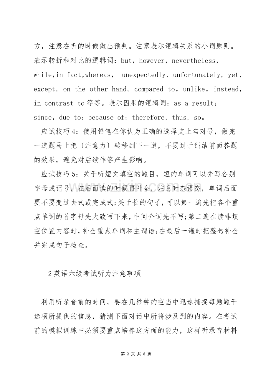 英语六级听力应试技巧.docx_第2页