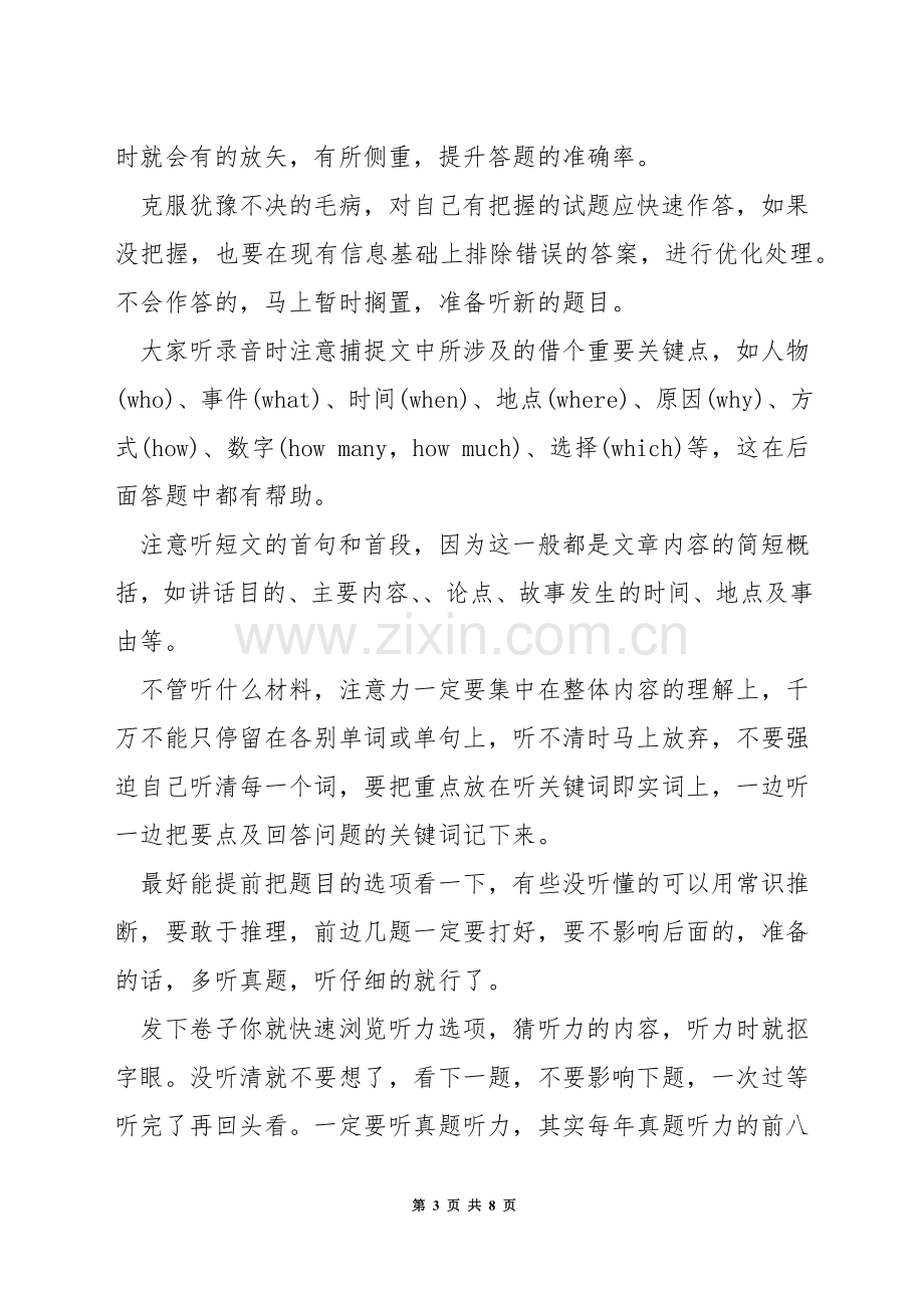 英语六级听力应试技巧.docx_第3页