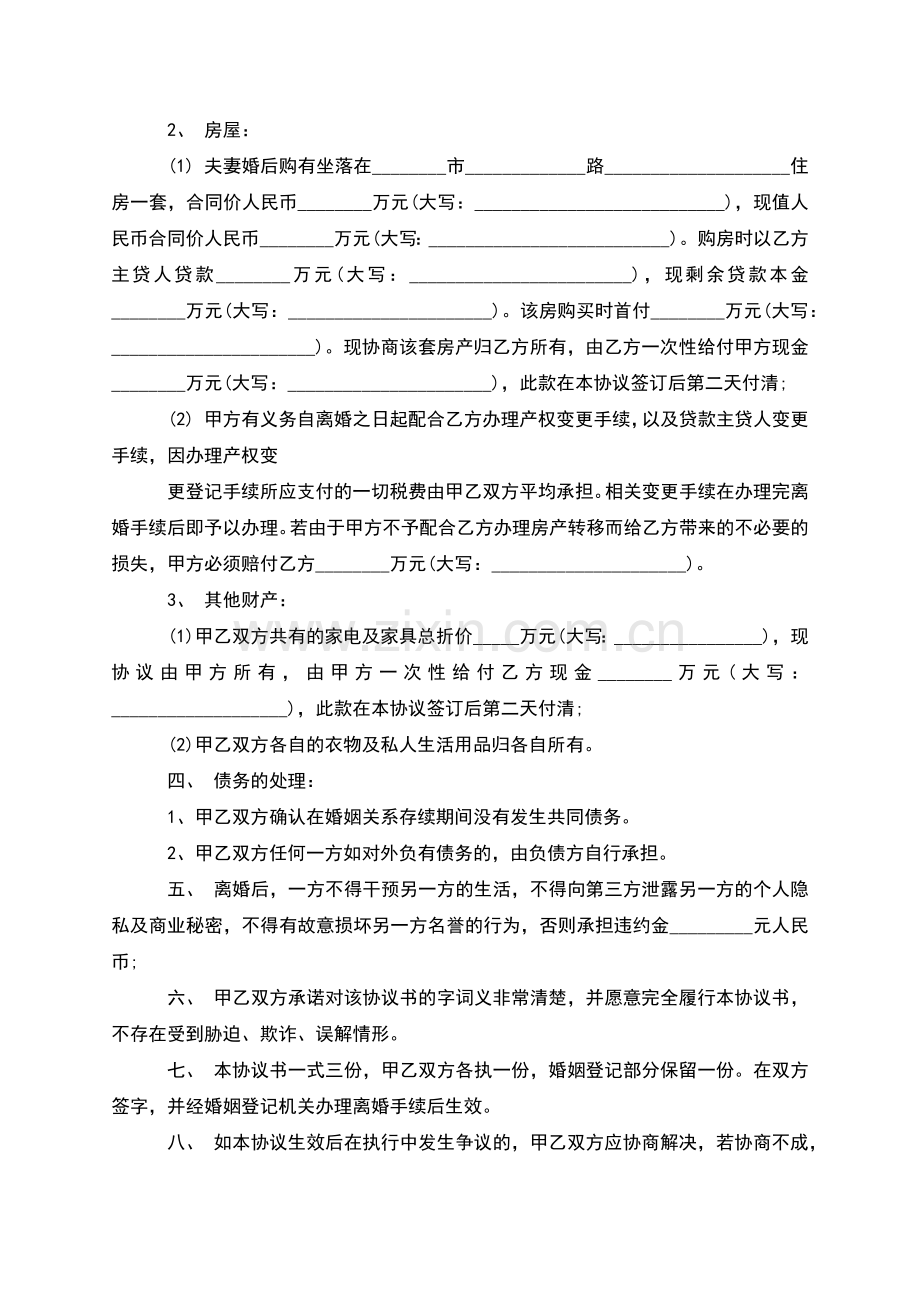 新版双方协商协议离婚范本参考样式(8篇).docx_第3页