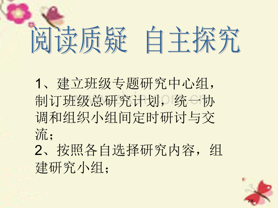 六年级科学下册3.2制订侦破方案全国公开课一等奖百校联赛微课赛课特等奖PPT课件.pptx_第2页