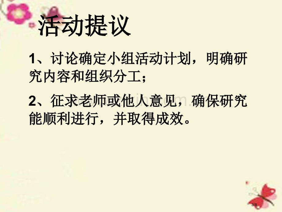 六年级科学下册3.2制订侦破方案全国公开课一等奖百校联赛微课赛课特等奖PPT课件.pptx_第3页