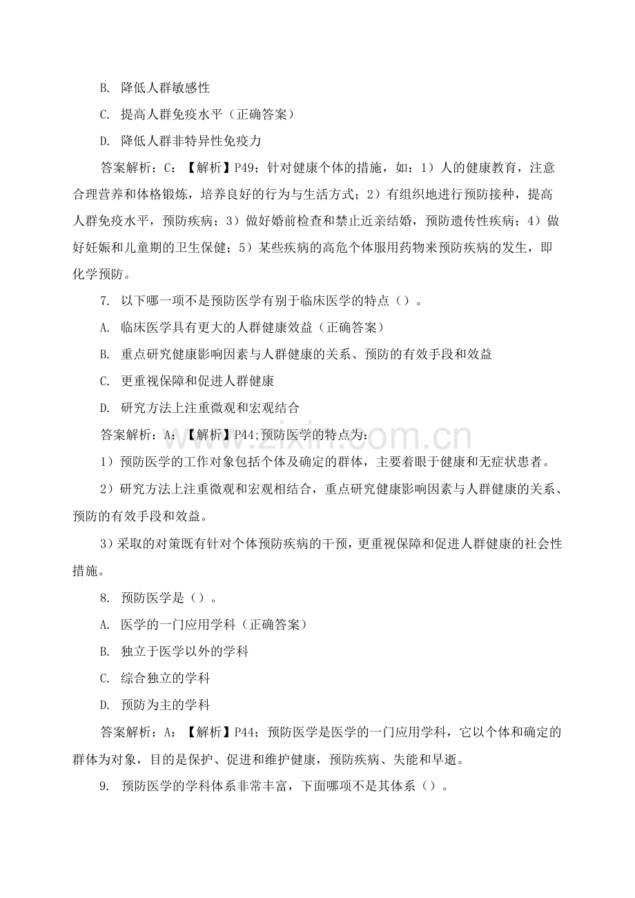 《预防医学基础知识》第三章练习题及答案.docx_第3页