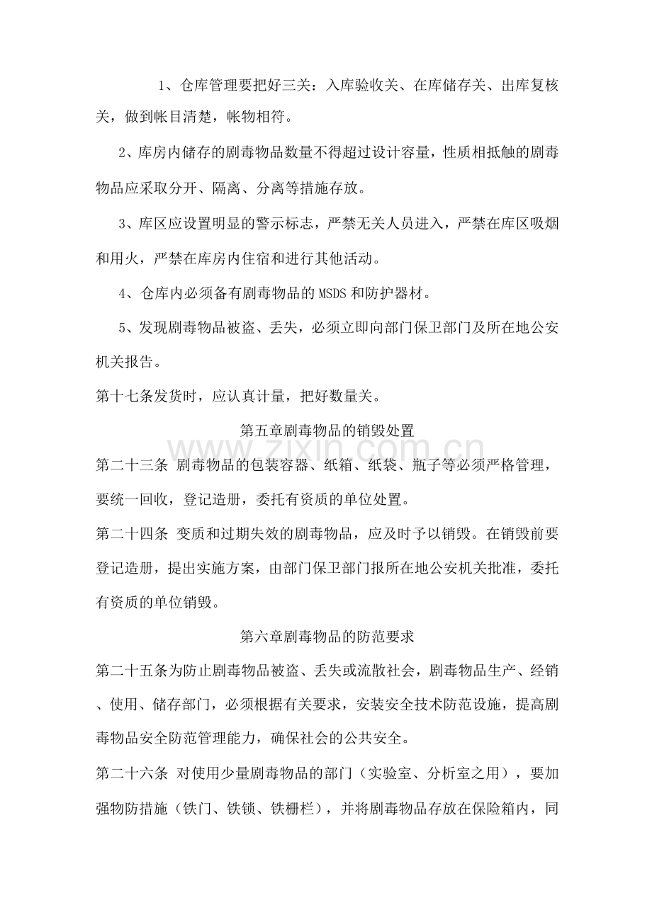 化工企业剧毒物品管理规定.docx_第3页