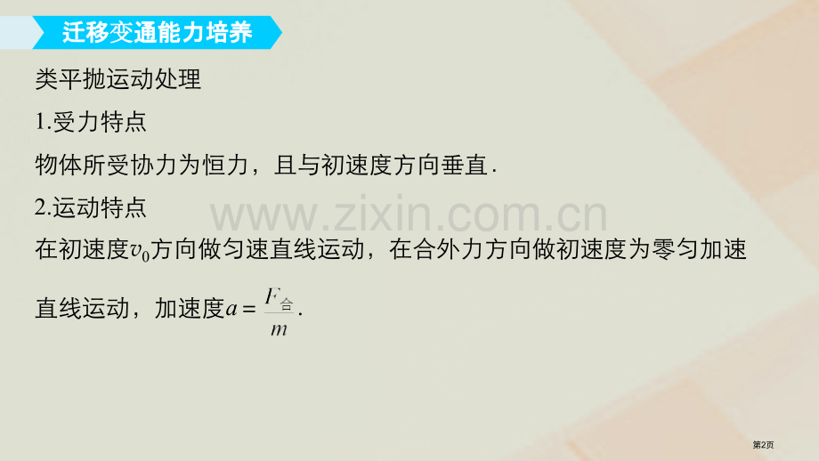 高考物理复习曲线运动万有引力与航天本章学科素养提升省公开课一等奖百校联赛赛课微课获奖PPT课件.pptx_第2页