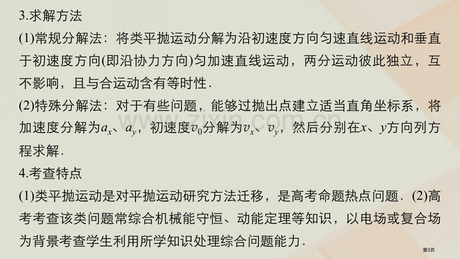 高考物理复习曲线运动万有引力与航天本章学科素养提升省公开课一等奖百校联赛赛课微课获奖PPT课件.pptx_第3页