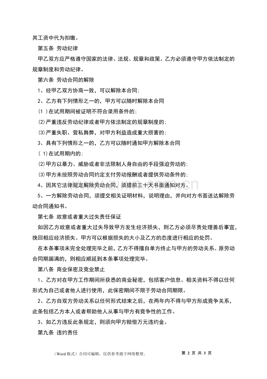 个人有固定期限劳动合同书.docx_第2页