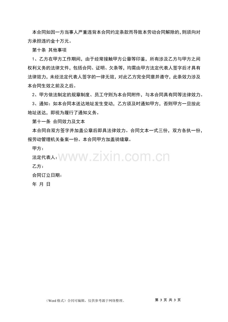 个人有固定期限劳动合同书.docx_第3页