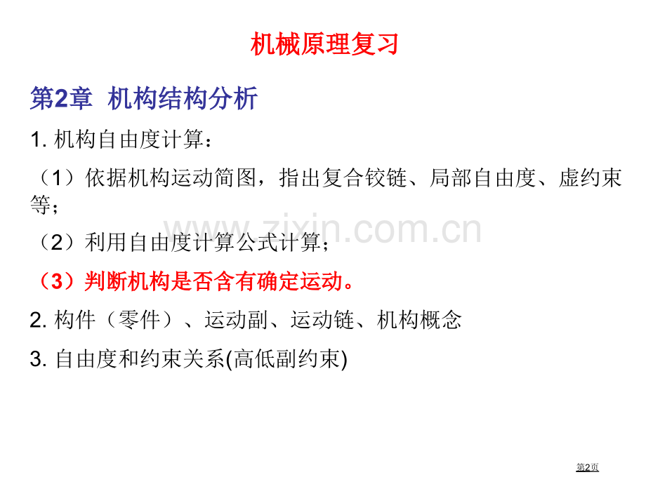 机械原理复习课市公开课一等奖省赛课微课金奖PPT课件.pptx_第2页