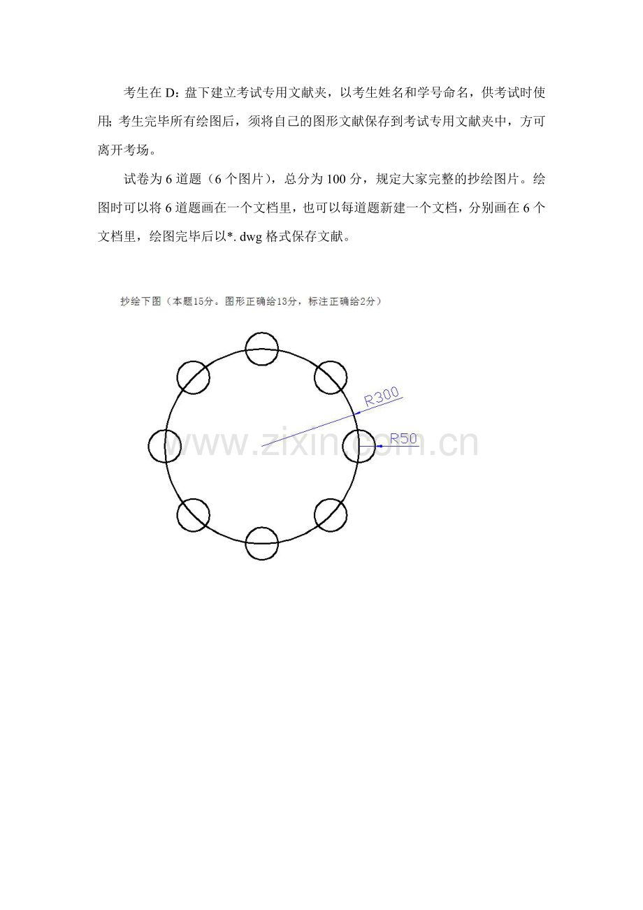 2023年7月中央电大开放本科土木工程CAD期末考试试题.doc_第1页