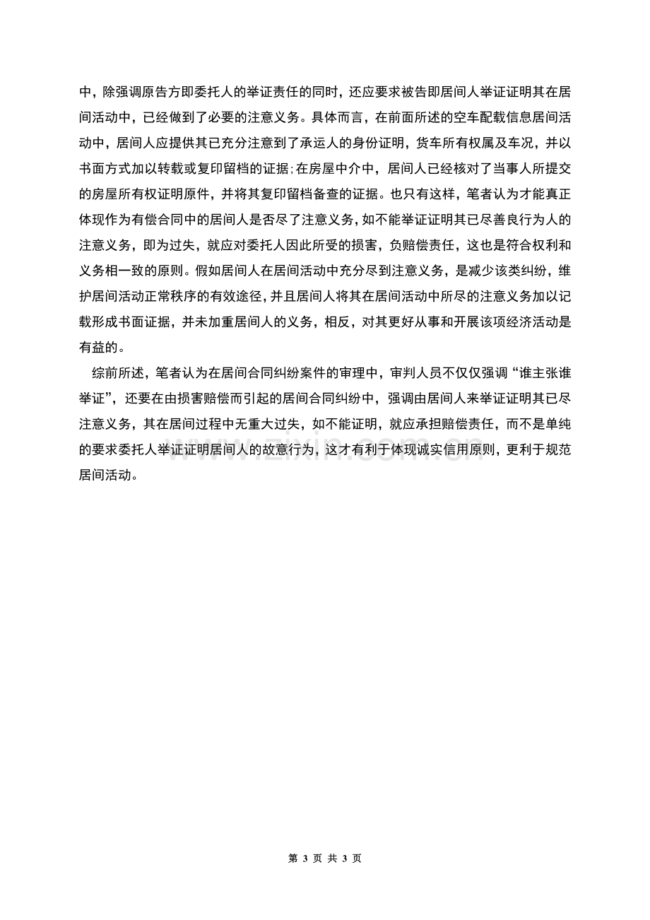 居间合同纠纷中的举证责任.docx_第3页