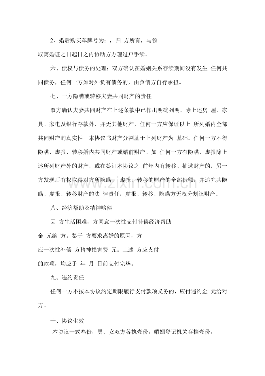 净身出户离婚协议书.docx_第2页