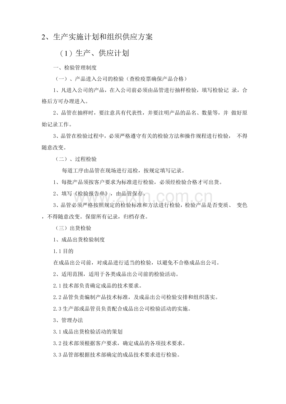 物资零件组织供应、运输、售后服务方案.docx_第2页