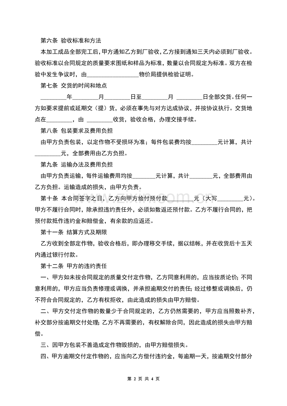 柜台加工合同.docx_第2页