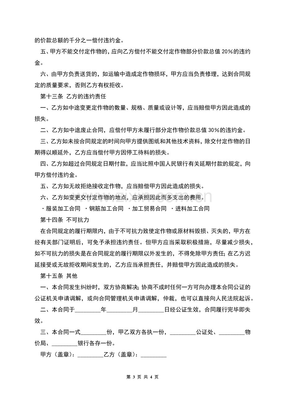 柜台加工合同.docx_第3页