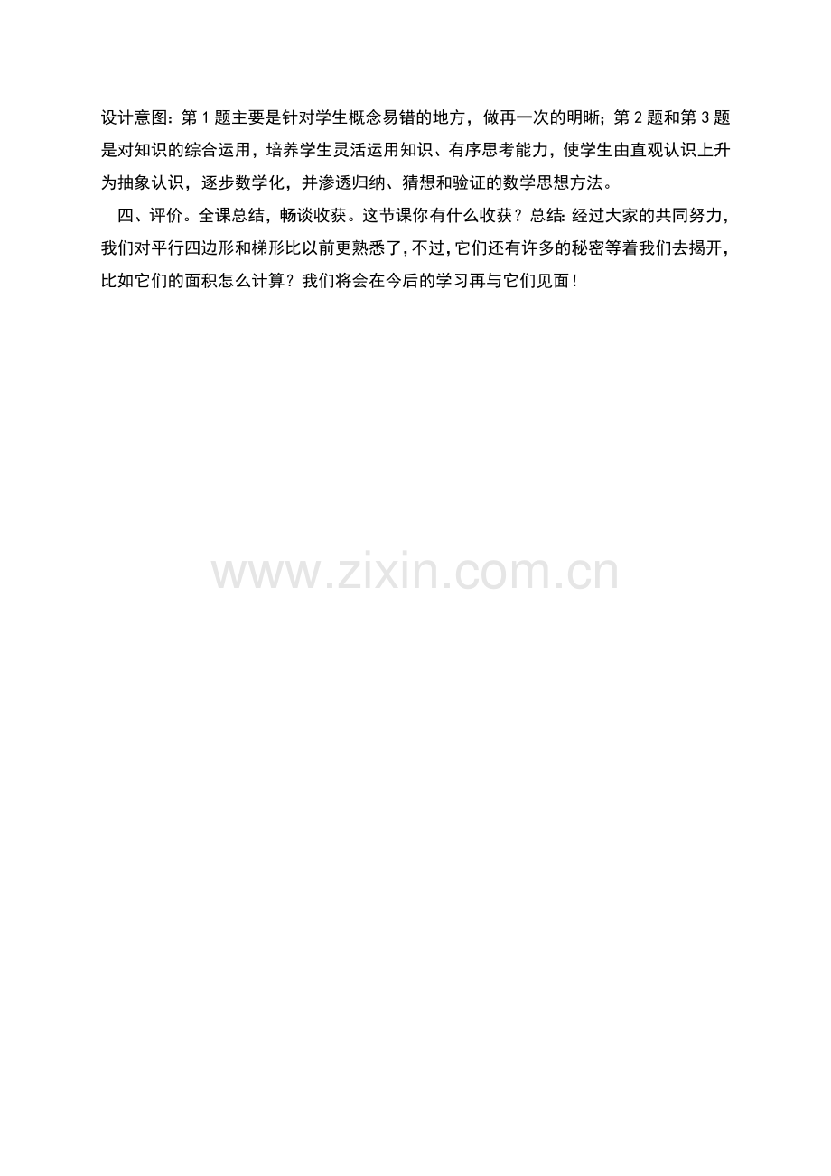 平行四边形和梯形综合练习教学设计.docx_第3页