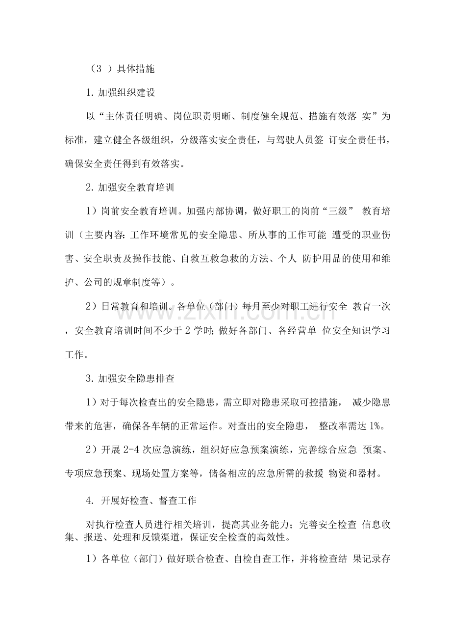 掘进机截齿材料组织供应、运输、售后服务方案.docx_第2页