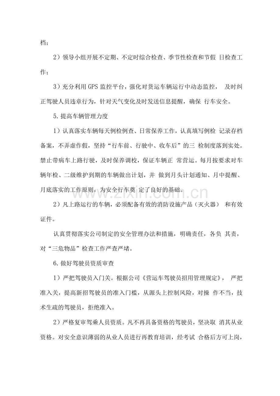 掘进机截齿材料组织供应、运输、售后服务方案.docx_第3页