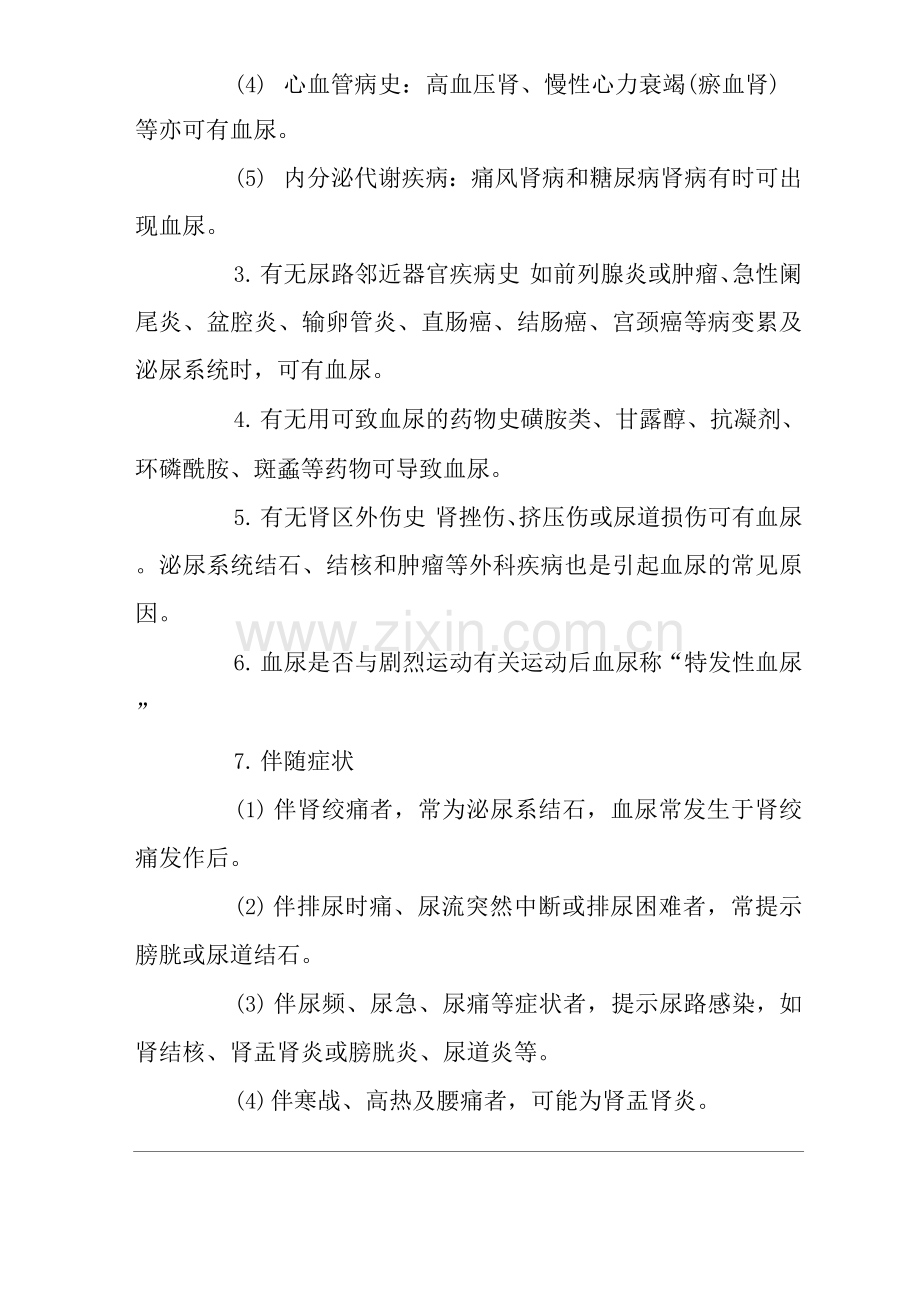 医院内科血尿症状临床思维诊疗指南.docx_第2页