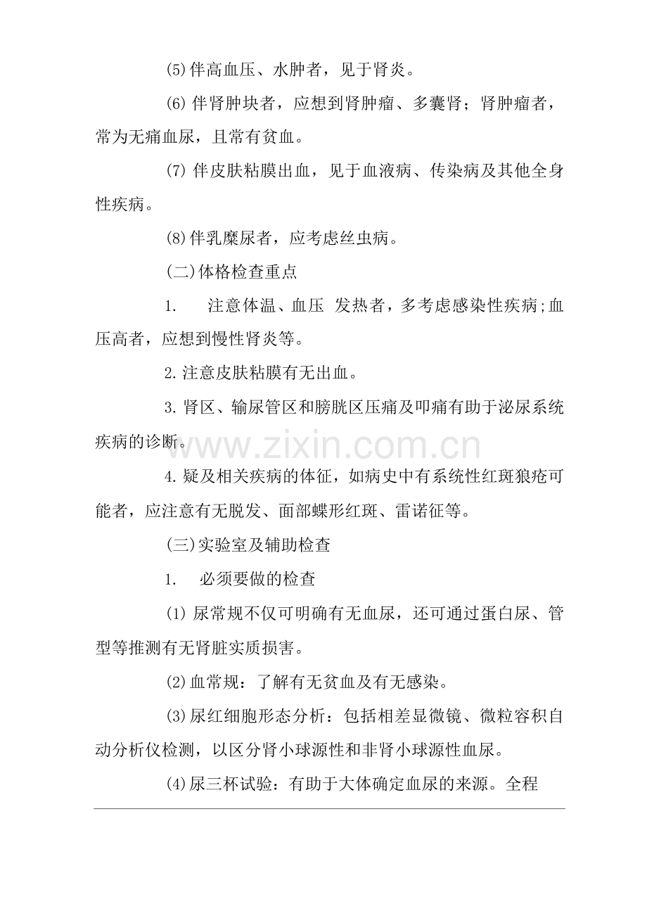 医院内科血尿症状临床思维诊疗指南.docx_第3页