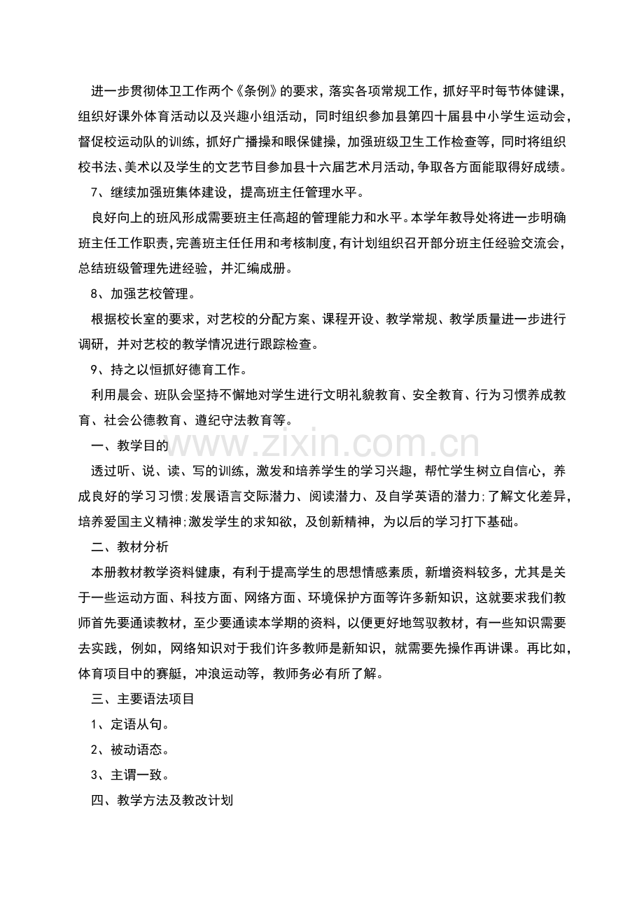 教师教育教学工作计划多篇.docx_第2页