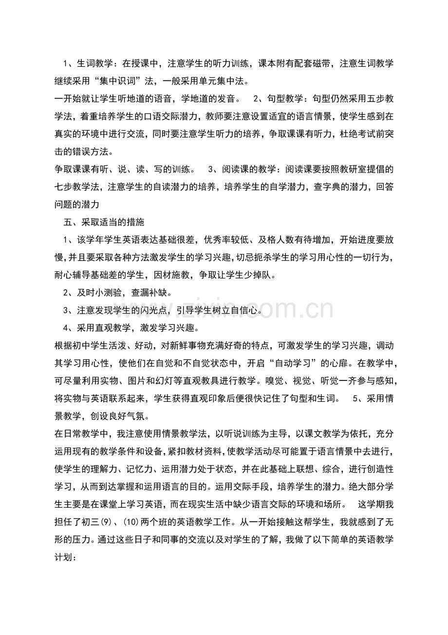 教师教育教学工作计划多篇.docx_第3页