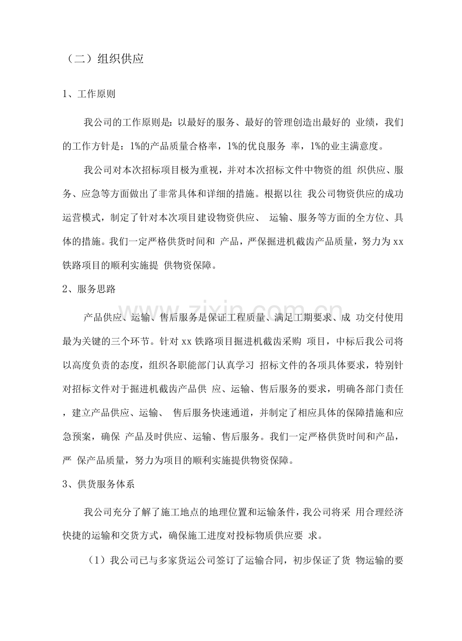 铁路物资组织供应、运输、售后服务方案.docx_第2页