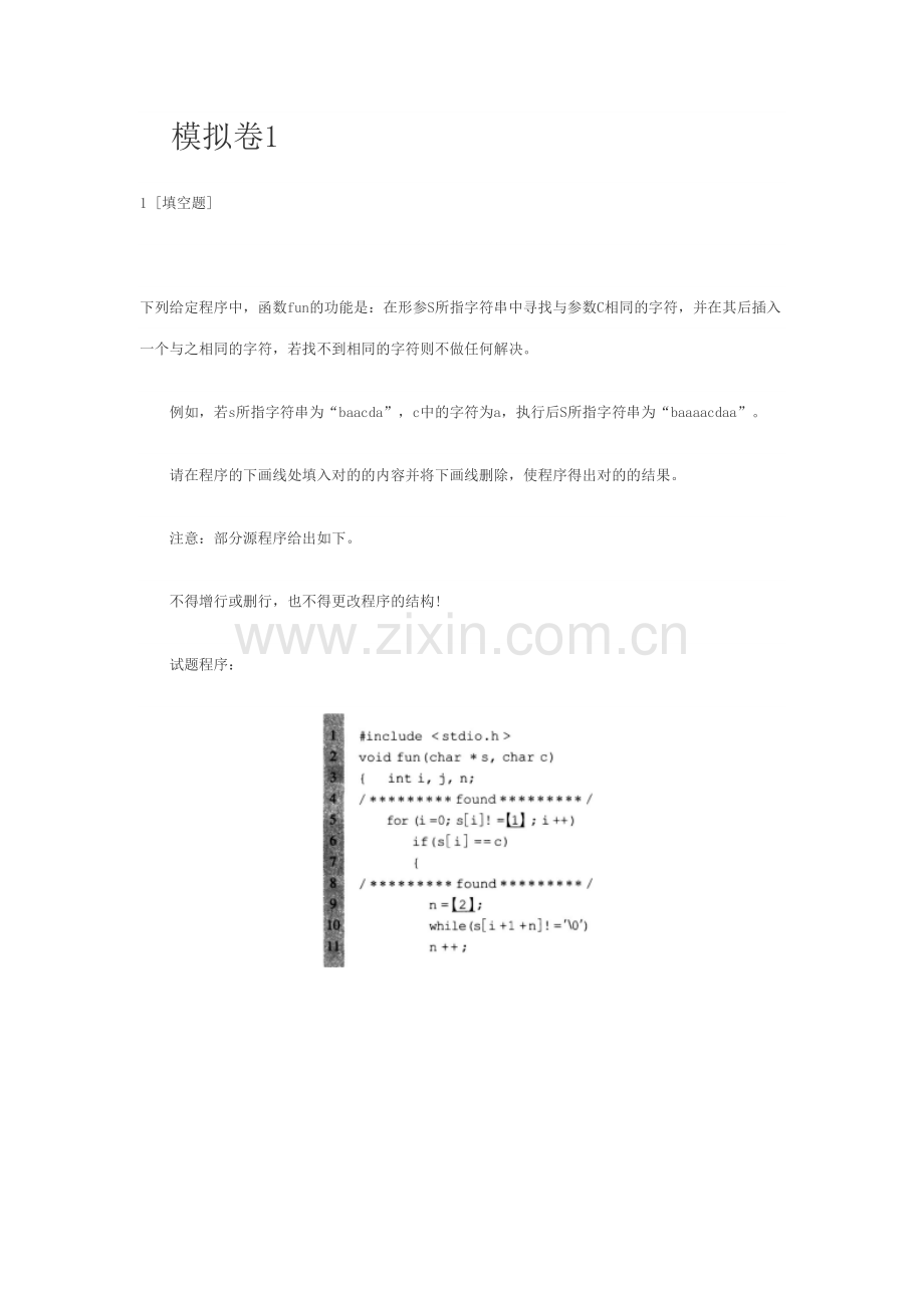 2023年计算机二级C语言考试真题汇总.doc_第1页