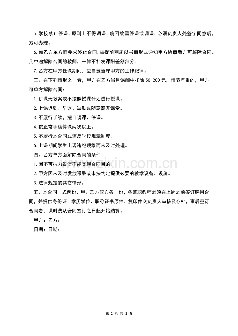 大学老师兼职劳动合同.docx_第2页