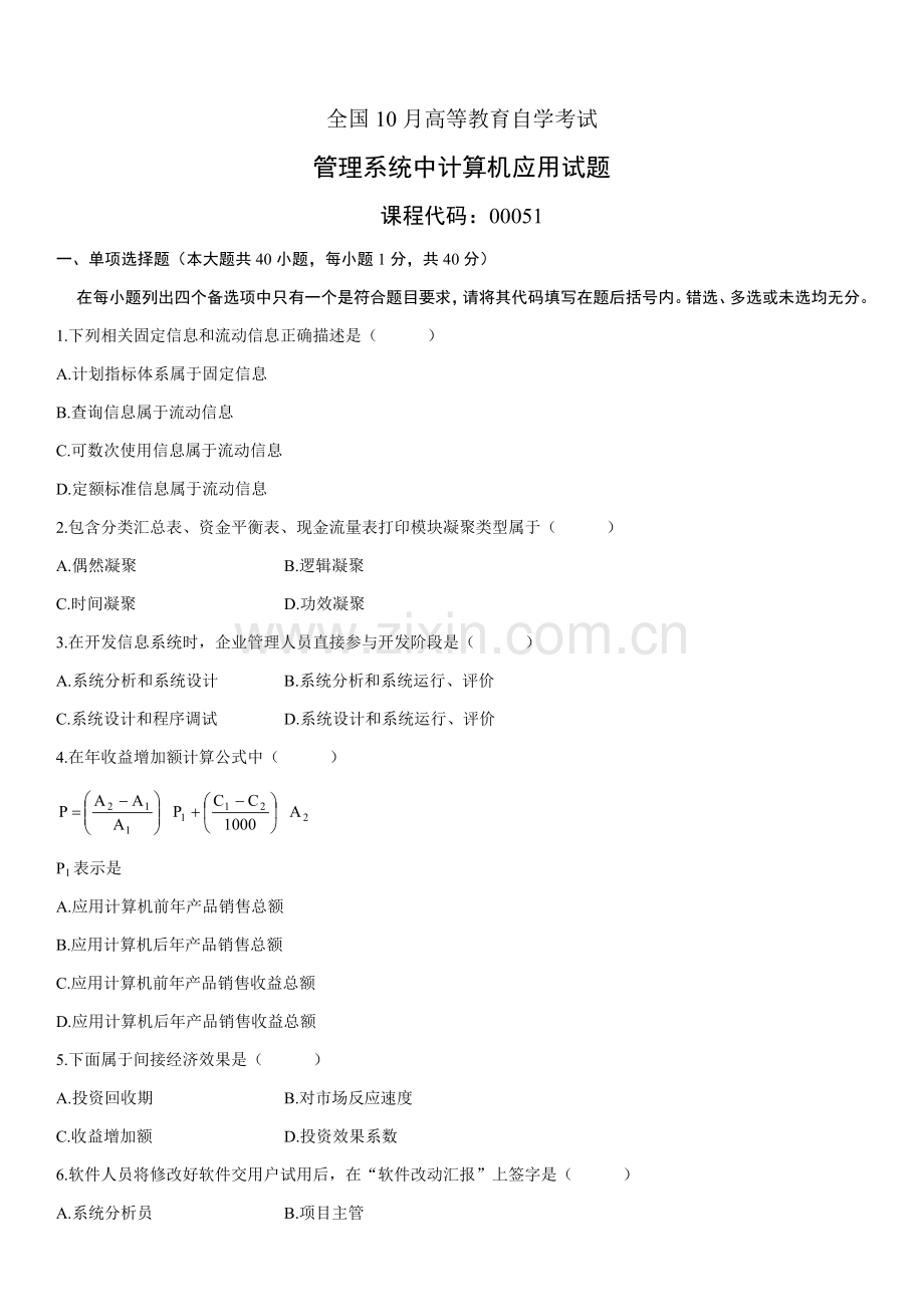 标准管理系统中计算机应用试题含答案.doc_第1页