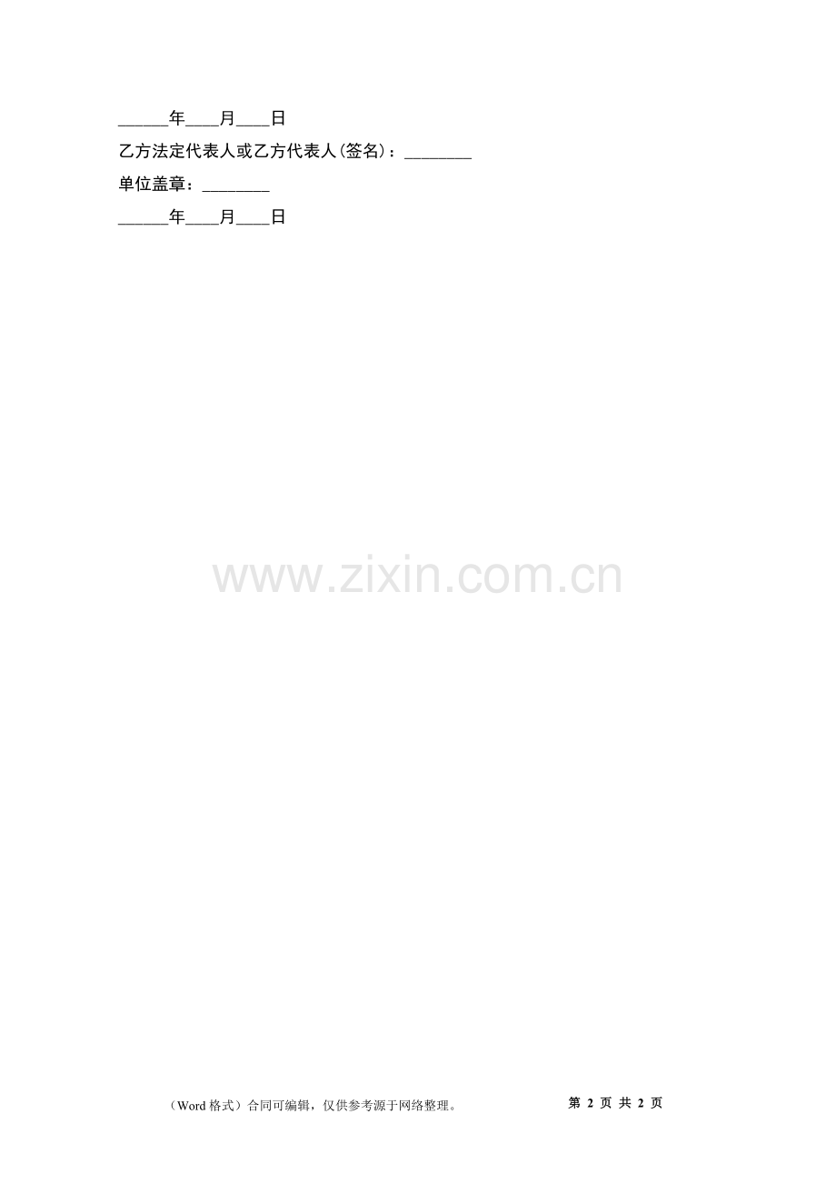 公司数据保密协议书.docx_第2页