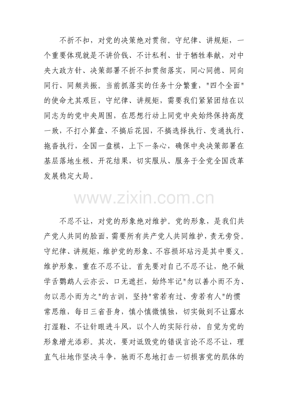 教师守纪律讲规矩学习心得体会3篇.pdf_第2页