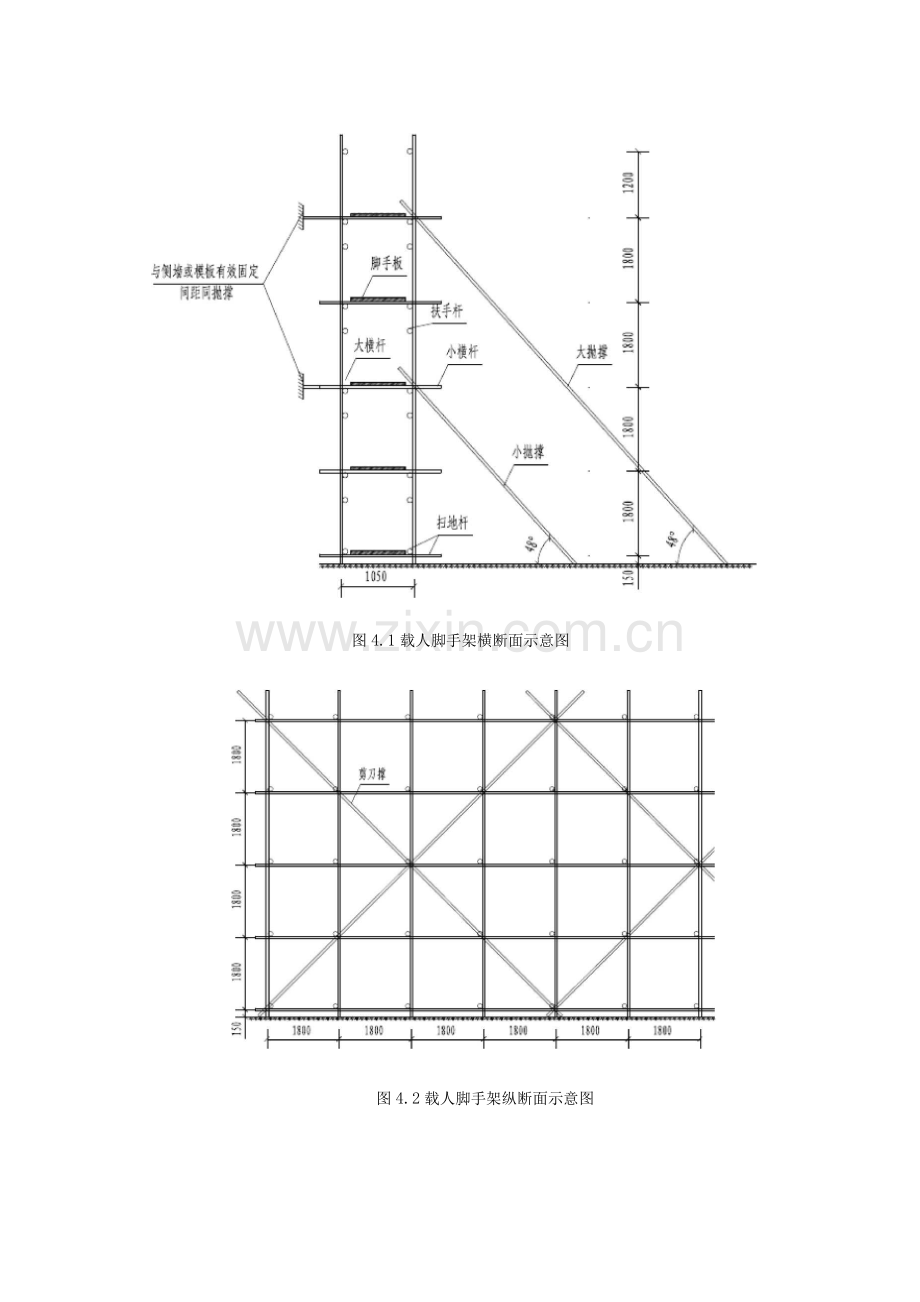 地铁车站临时脚手架方案.docx_第3页