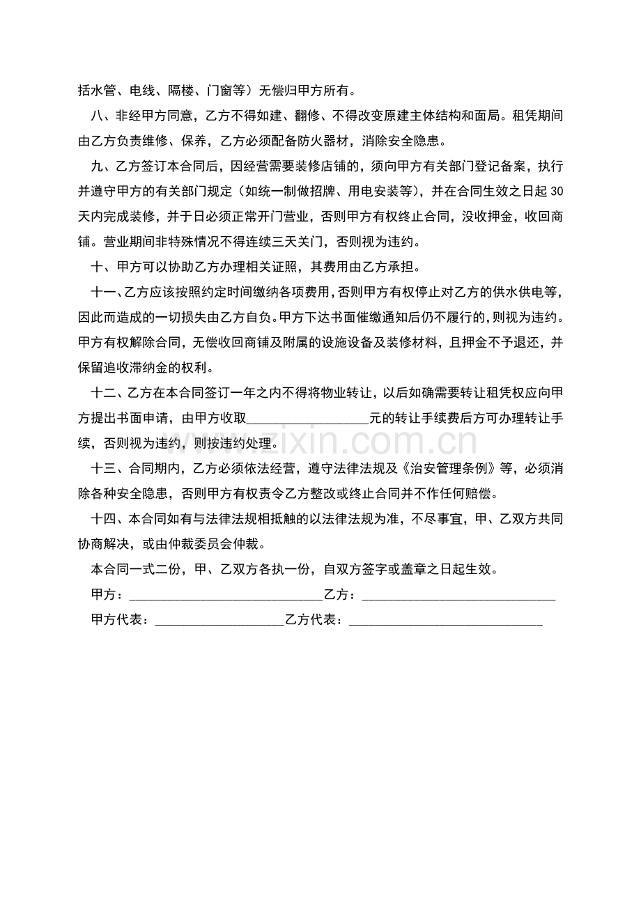 标准店面出租合同.docx_第2页