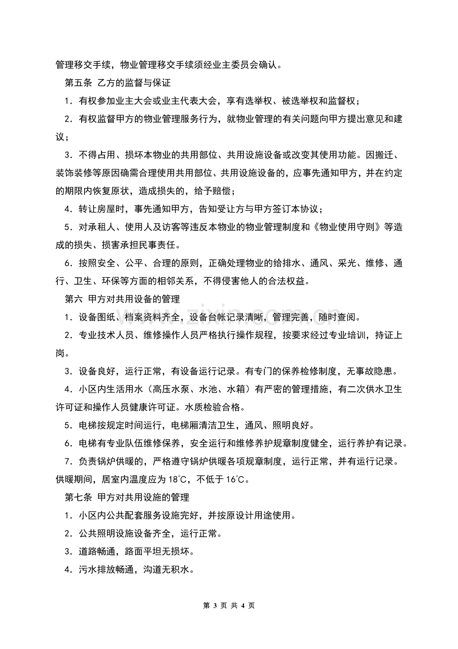 前期物业管理服务合同(二).docx_第3页