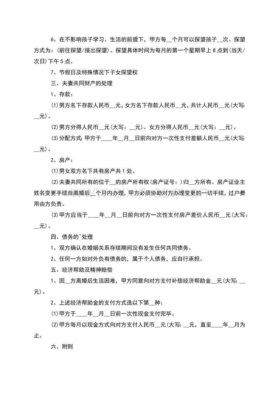 无共同的债务民政局常用离婚协议模板(甄选2篇).docx_第2页