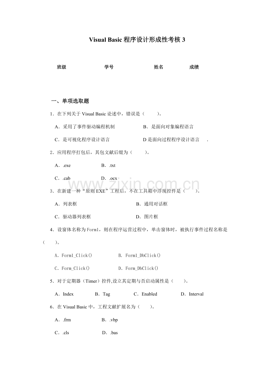 2021年Basic程序设计形成性考核.doc_第1页