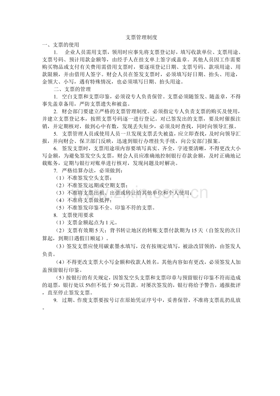 支票管理制度.docx_第1页