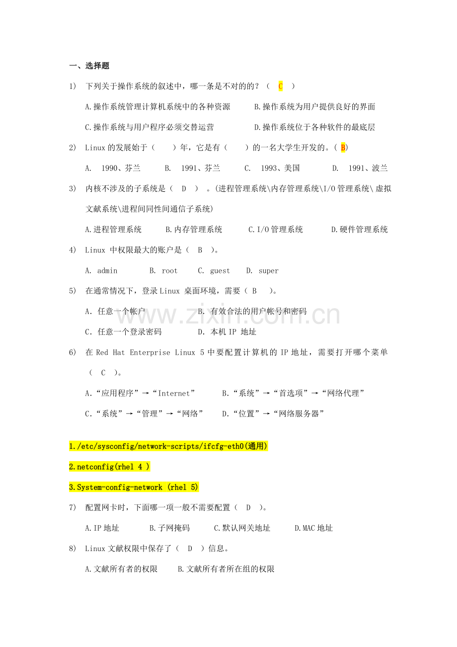 2023年Linux操作系统考试题库资料.doc_第1页