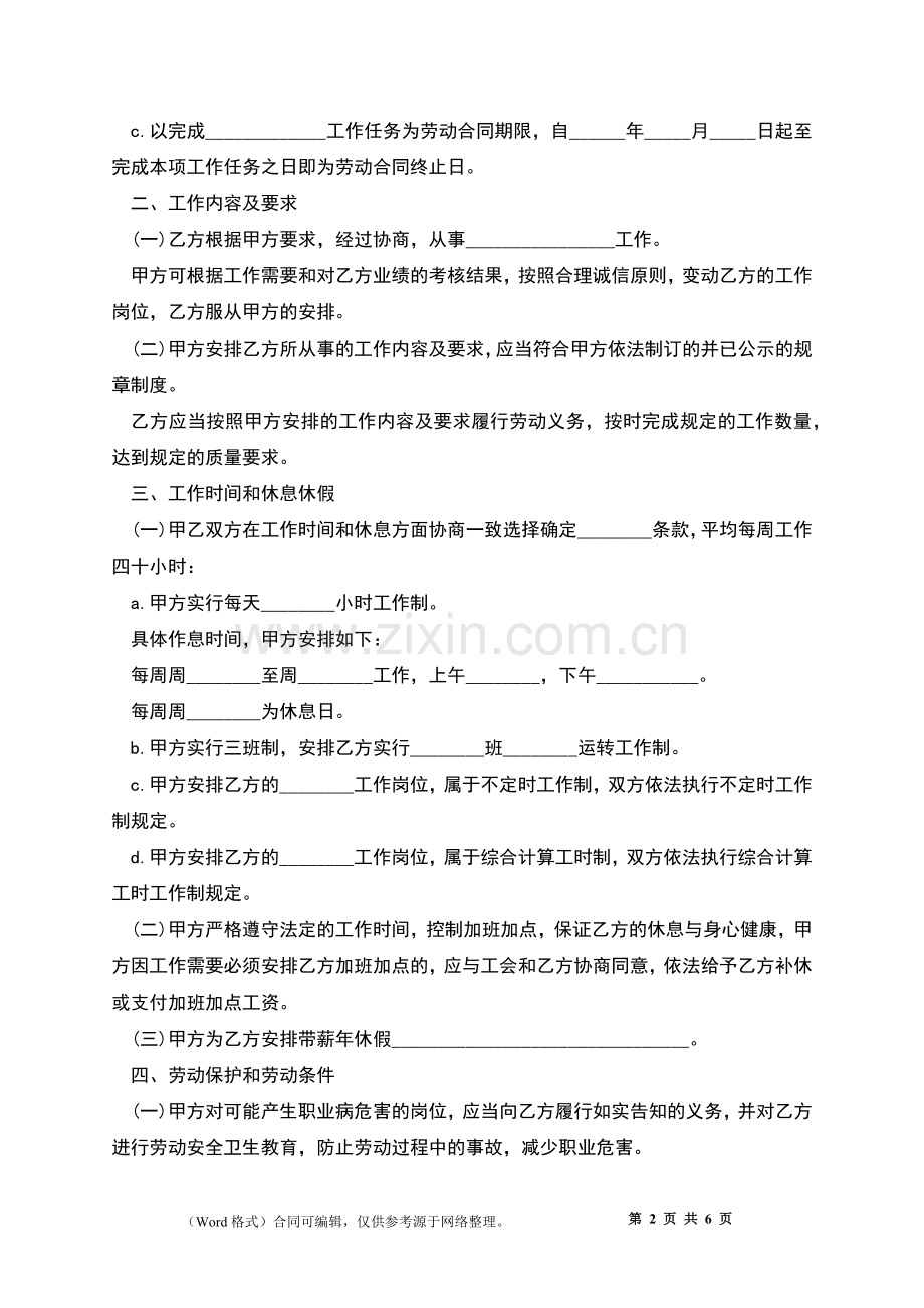 全日制员工劳动协议.docx_第2页