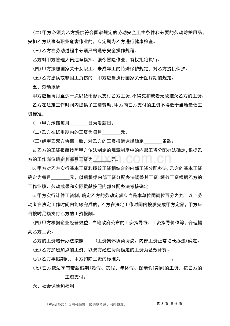 全日制员工劳动协议.docx_第3页