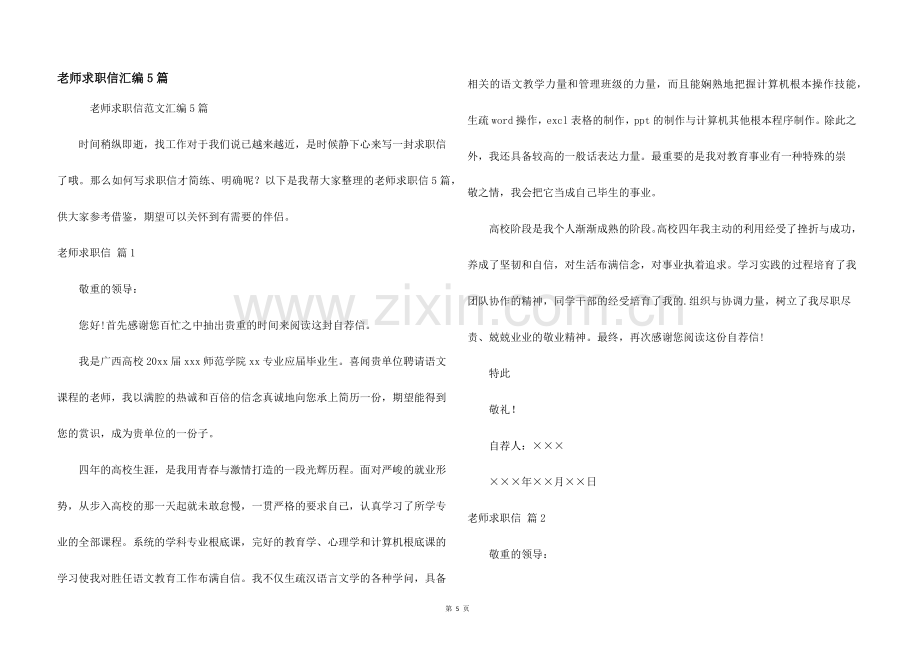 老师求职信汇编5篇.docx_第1页