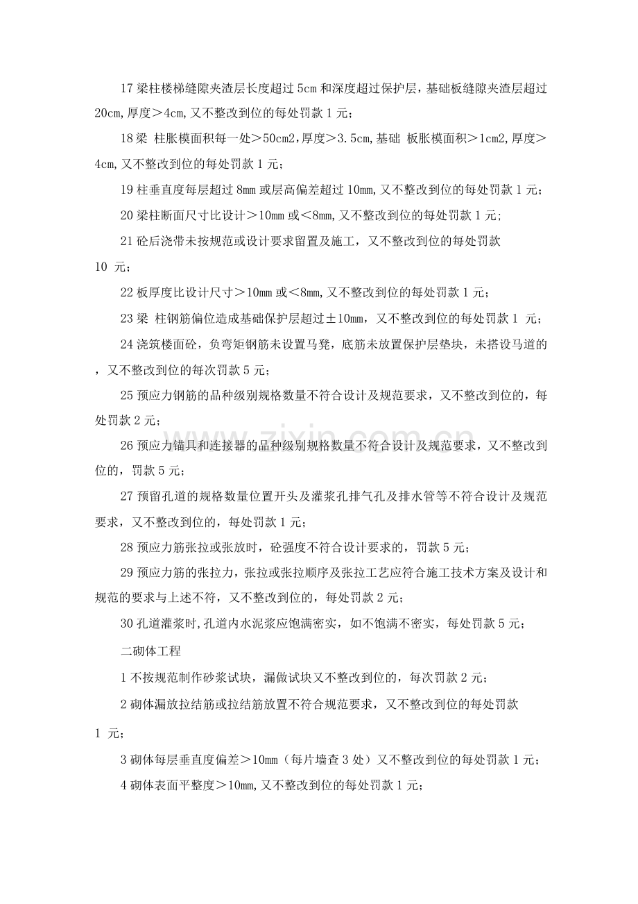 工程质量缺陷处罚细则.docx_第2页