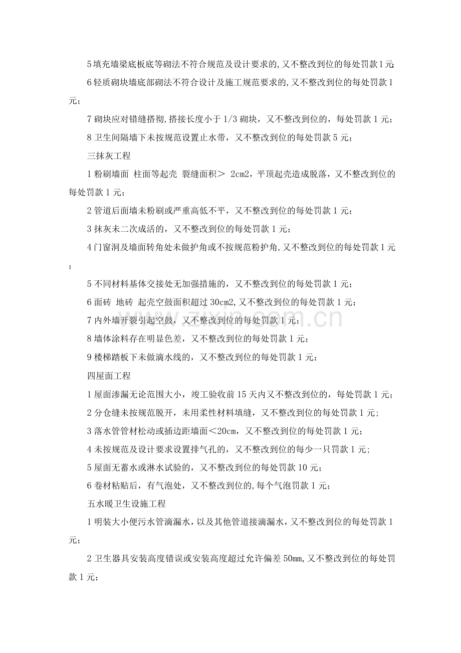 工程质量缺陷处罚细则.docx_第3页