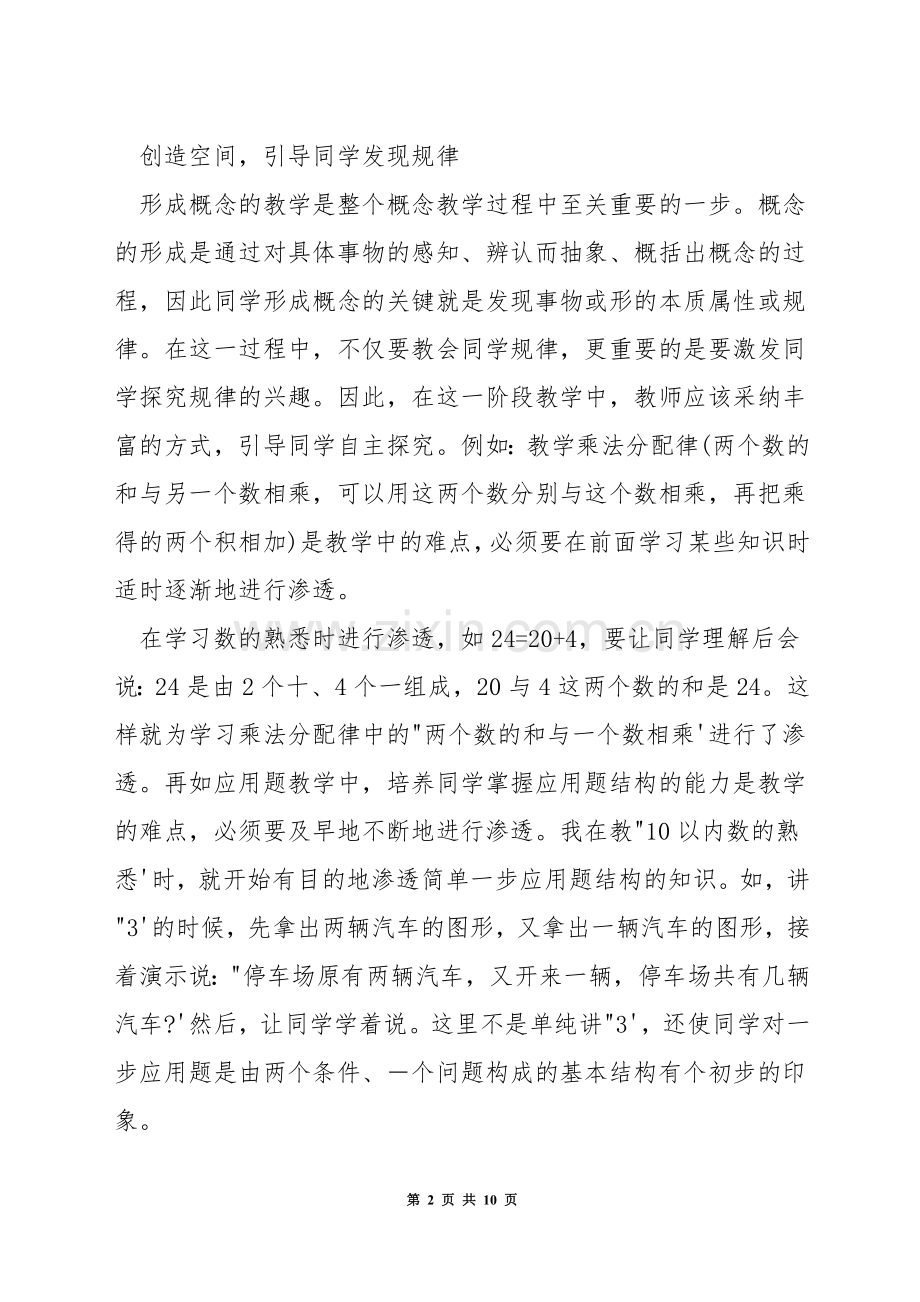 如何进行小学数学基本概念教学.docx_第2页