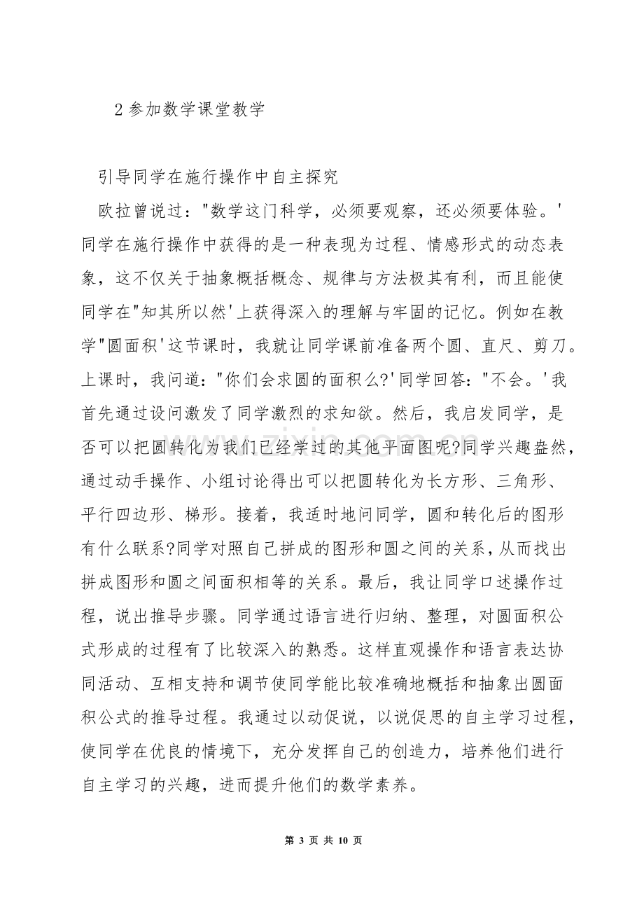 如何进行小学数学基本概念教学.docx_第3页