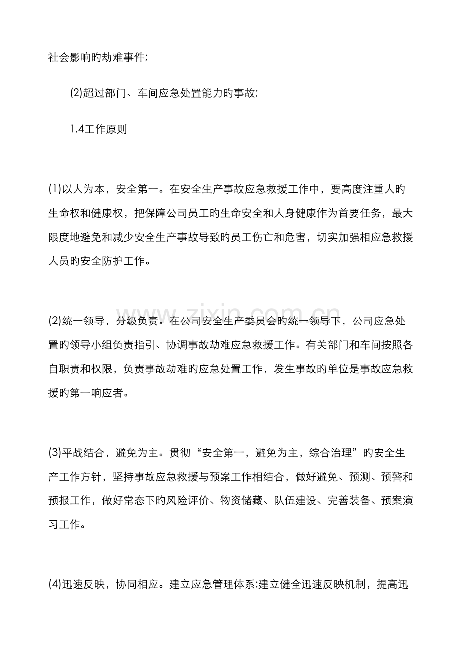 铸造公司生产安全事故应急救援预案.docx_第2页