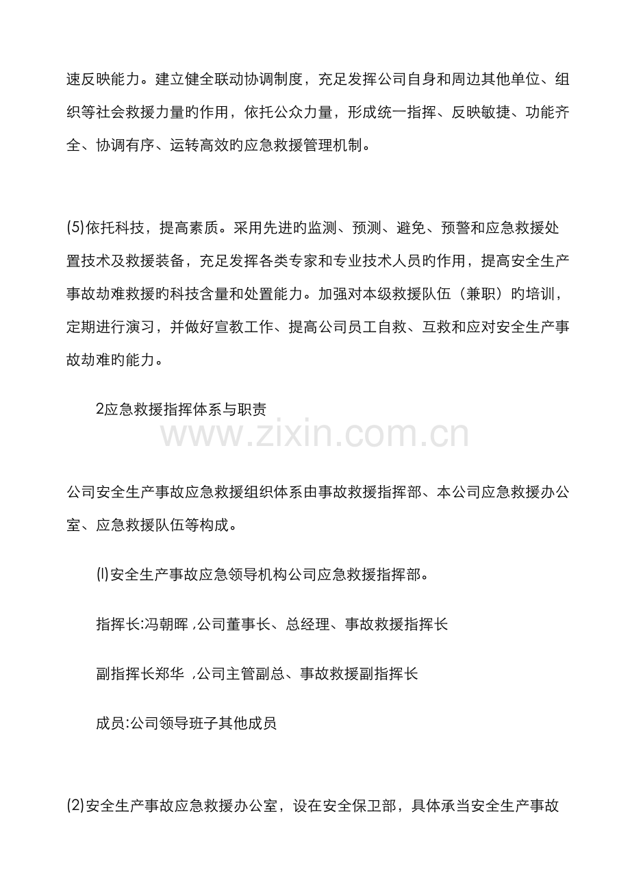 铸造公司生产安全事故应急救援预案.docx_第3页