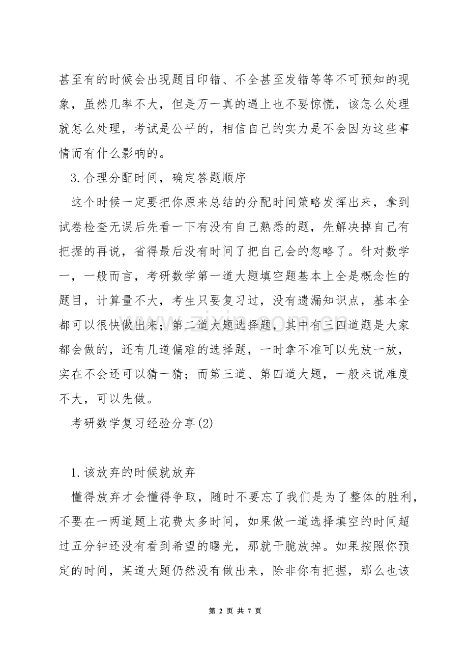 考研数学复习经验分享.docx_第2页