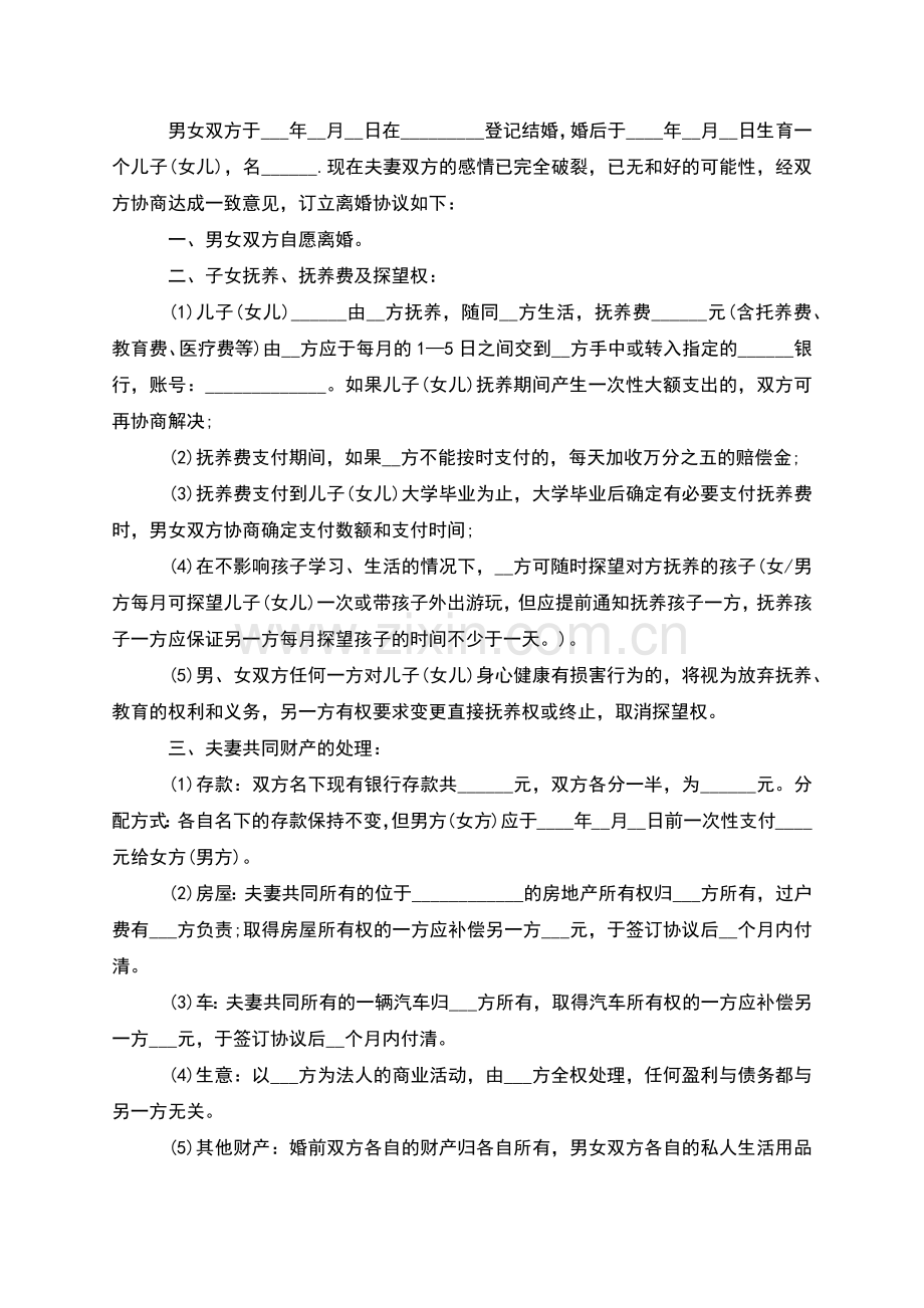 有财产分割夫妻协商离婚协议书怎么写(通用3篇).docx_第3页