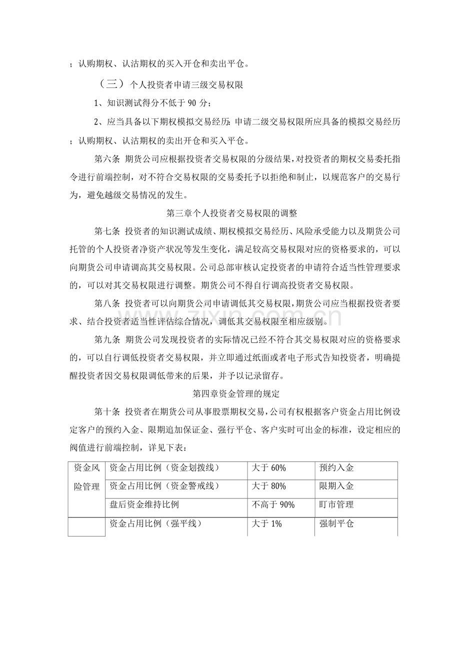 股票期权业务授信管理办法.docx_第2页